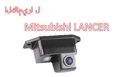 Mitsubishi Lancer専用的防水ナイトビジョンバックアップカメラ,CA-594